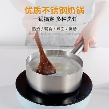 家用燃氣灶電磁爐輔食不銹鋼奶鍋