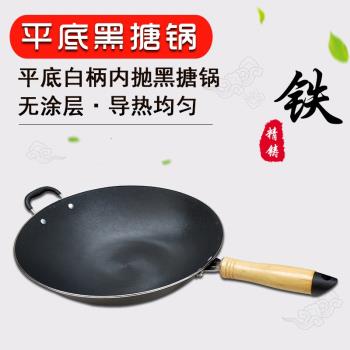 陸川炒鍋生鐵鍋傳統老式鑄鐵無涂層內拋黑搪鍋平底白柄新款