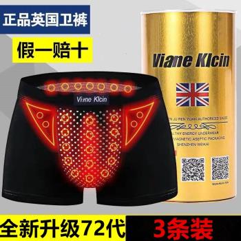 3條裝磁療保健男士VK英國衛褲平角四角大碼褲衩透氣抑菌防潮內褲
