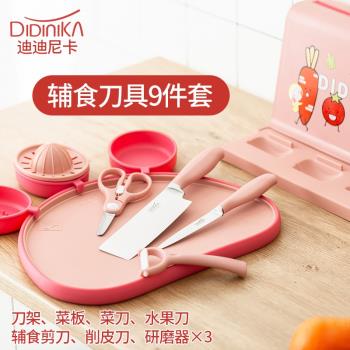 didinika迪迪尼卡刀具輔食菜板抗菌防霉塑料砧板寶寶工具套裝嬰兒