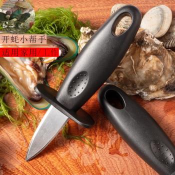 新款生蠔刀撬蠔工具加厚開生蠔神器專業海蠣開鮑魚