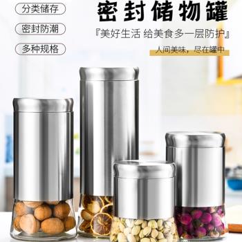 不銹鋼密封儲物罐乾果雜糧玻璃罐茶葉罐咖啡零食堅果收納儲物瓶
