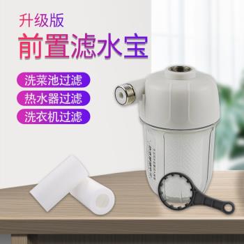 熱水器前置過濾器4分口洗衣機馬桶電器水槽凈水器通用配件濾水寶