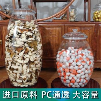 PC不易碎密封罐帶蓋陳皮儲存罐大容量透明干海貨儲物罐藥材展示瓶