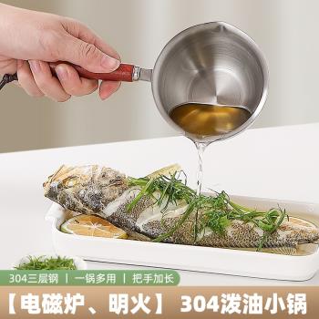304不銹鋼潑油小鍋加厚多功能熱油淋油家用迷你燒油平底鍋帶刻度