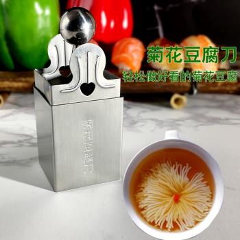 不銹鋼菊花豆腐刀菜品造型模具文思豆腐絲酒店廚師創意菜工具廚具