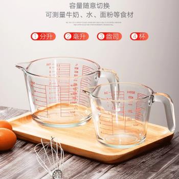 玻璃量杯帶刻度耐高溫家用大容量打蛋面粉計量克數烘焙刻度毫升杯