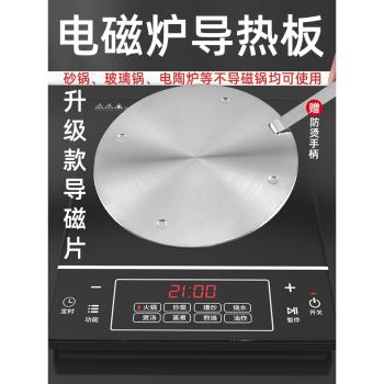 電磁爐砂鍋專用導熱片電磁爐燉鍋傳熱墊片不銹鋼導磁片沙鍋導熱板