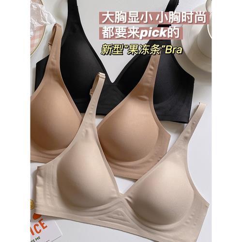 【閉眼沖炒雞舒服】大胸顯小薄款無鋼圈文胸小胸果凍條無痕內衣女