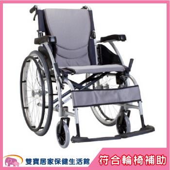 【贈好禮】康揚 鋁合金輪椅 舒弧105.2B 熱銷標準款 鋁合金手動輪椅 好禮四選二