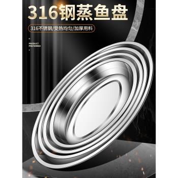 食品級316不銹鋼蒸魚盤裝魚盤家用橢圓形清蒸魚蒸盤子專用鱸魚碟