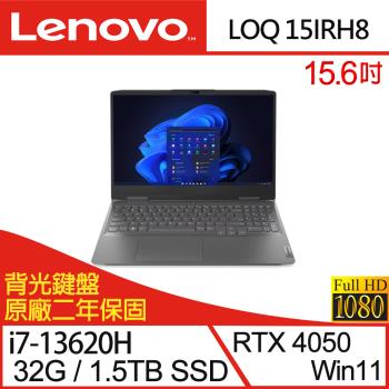 (特仕機)Lenovo聯想 LOQ 82XV008CTW 15.6吋電競筆電 i7-13620H/32G/1.5TB SSD/RTX 4050
