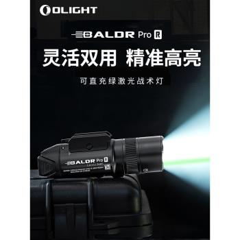 OLIGHT傲雷BALDR Pro R綠激光超亮遠射強光手電筒爆閃戰術手電筒