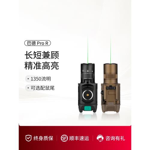 OLIGHT傲雷Baldr巴德 Pro R可充電激光遠射強光超亮大功率戰術燈