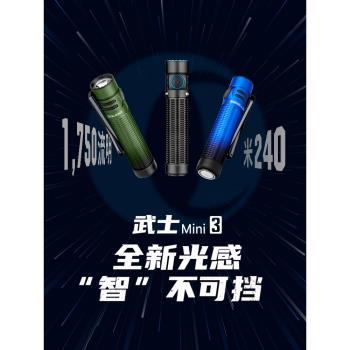 【新品】OLIGHT傲雷武士mini3光感降檔功能戶外照明手電筒可充電