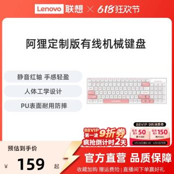 聯想阿貍聯名版機械鍵盤遊戲電競專用外設辦公臺式筆記本電腦鍵盤