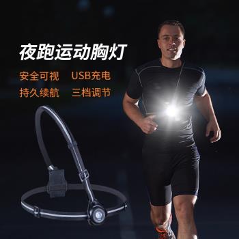 運動胸燈多功能戶外越野跑步警示燈USB充電長續航2檔照明夜釣燈