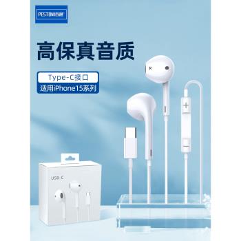 佰通USB-C扁頭接口適用于iPhone15ProMax手機入耳式線控運動耳機