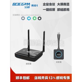 寶疆BOEGAM無線投屏器eshow一鍵聯平板電腦usb傳led大屏投影R001