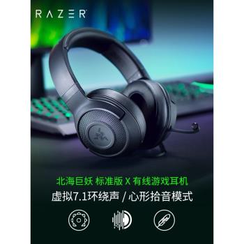 Razer雷蛇耳機套裝北海巨妖標準版X頭戴式電競線電腦rgb游戲耳麥