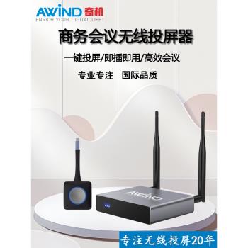 AWiND奇機100S手機無線投屏器hdmi高畫質傳輸電腦筆記本同屏投影儀