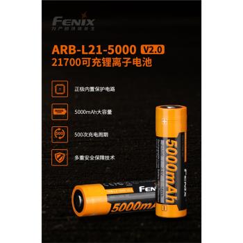 Fenix ARB-L21-5000 V2.0充電電池21700鋰電池USB充