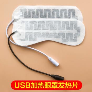 usb加熱眼罩發熱片配件升級纖維眼罩加熱片5v熱敷眼部3/5擋控溫線