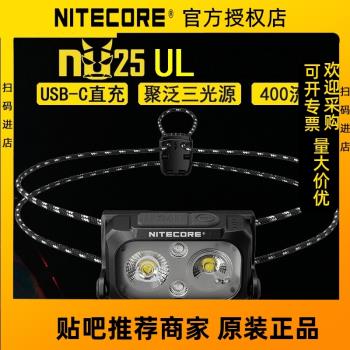 NITECORE奈特科爾NU25 UL輕便頭燈USB-C充電戶外跑步夜越野防水