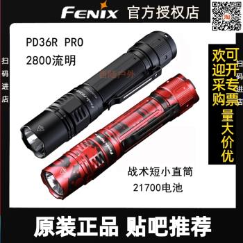 FENIX PD36R PRO戰術強光手電筒21700短小直筒USB-C充電防水野戰