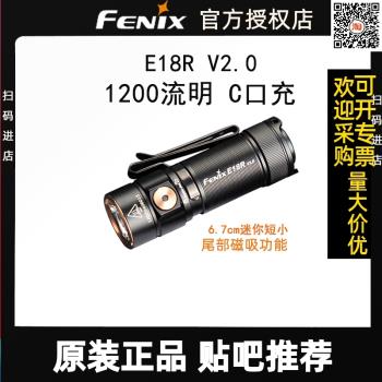 FENIX尾磁吸迷你短小USB-C充電強光手電筒E18R V2.0防水泛光隨身