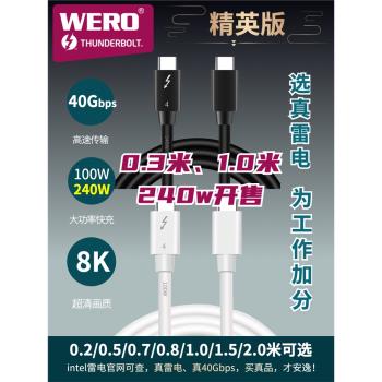 WERO原裝精英版40G快充PD100W EPR240W雷電34/USB4高速5/8K數據線
