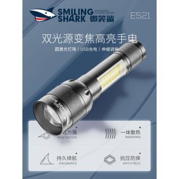 微笑鯊手電筒強光可充電小便攜帶側燈多功能戶外遠射家用變焦超亮