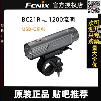 FENIX BC21R v3.0單車前燈山地自行車燈強光吊裝USB-C充電防水