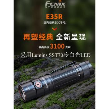 Fenix菲尼克斯E35R強光手電筒超亮充電防水便攜戶外鑒定照看玉石
