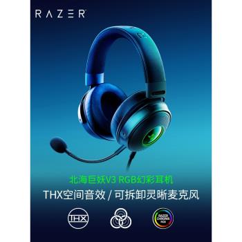 Razer雷蛇耳機北海巨妖V3頭戴式USB有線游戲麥克風空間電競音RGB