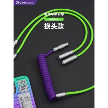GeekCable極鯊手工製作適用於蘋果iPhone手機數據線航插快充電線編織拼色USB線換頭款