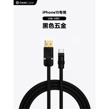 GeekCable手工適用于蘋果iPhone15手機USB對C充電數據線15W硅膠黑五金