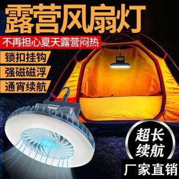 露營燈戶外帳篷燈便攜式可充電USB吊燈多功能LED地攤照明燈風扇燈