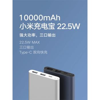小米移動電源3充電寶10000mAh 22.5W便攜USB-C快充適用蘋果12/13