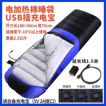 USB充電加熱自發熱羽絨睡袋電熱毯成人戶外冬季加厚防寒露營車載