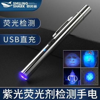微笑鯊USB充電便攜紫外線手電筒 貓蘚燈鑒定紫光燈熒光劑檢測筆
