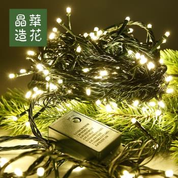 晶華墨綠色線圣誕燈100-300粒暖光led圣誕圣誕樹串燈圣誕節裝飾品