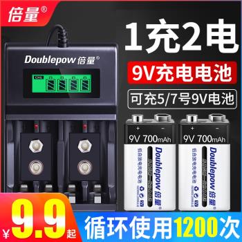 倍量9v鋰電池可充電電池套裝多功能5號7號通用充電器6f22九伏鋰電