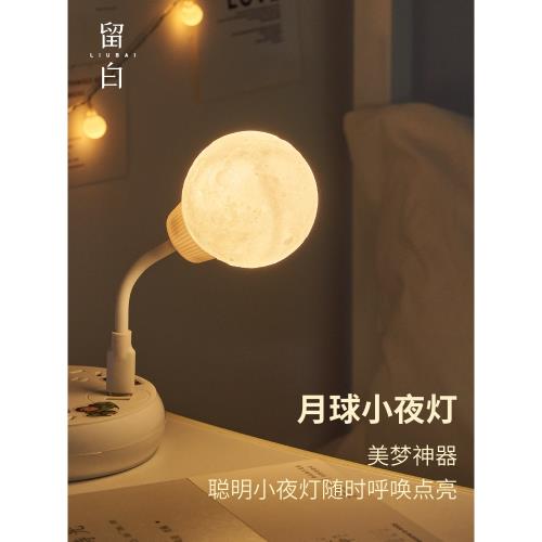 智能聲控小夜燈宿舍好物USB充電床頭燈睡眠感應燈網紅月球護眼燈