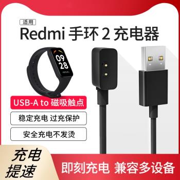 適用Redmi手環2充電器電磁吸式底座小米智能運動紅米手環2代觸點快充線替換配件專用安全沖電源數據線USB接口