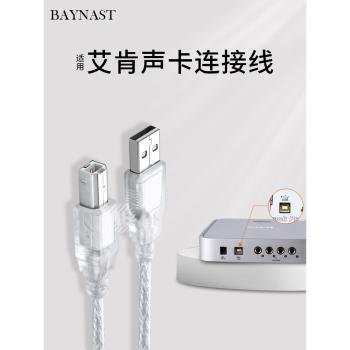 適用艾肯OTG連接線數據線USB供電音頻線客所思魅聲so8音效卡電腦