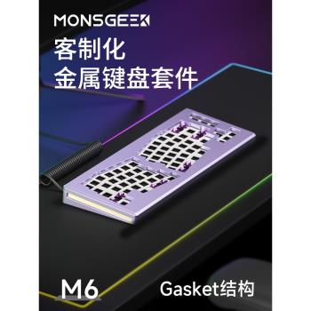 魔極客M6 Alice機械鍵盤鋁坨坨套件Gasket結構熱插拔RGB有線鍵盤