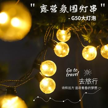 戶外led太陽能大球泡燈串G50庭院露營天幕裝飾圣誕節日氛圍燈簡約