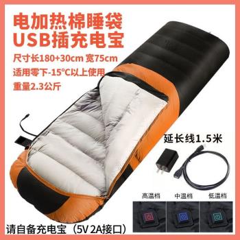 發熱羽絨睡袋電熱毯USB充電電加熱冬季加厚防寒成人戶外居家辦公