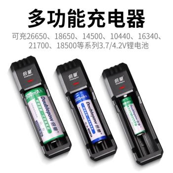 倍量3.7v鋰電池26650/18650/14500/大容量手電筒通用4.2v可充電器